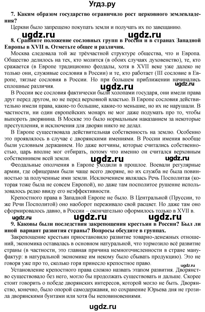 ГДЗ (Решебник) по истории 7 класс Черникова Т.В. / страница / 190(продолжение 3)