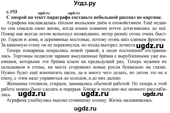 ГДЗ (Решебник) по истории 7 класс Черникова Т.В. / страница / 193