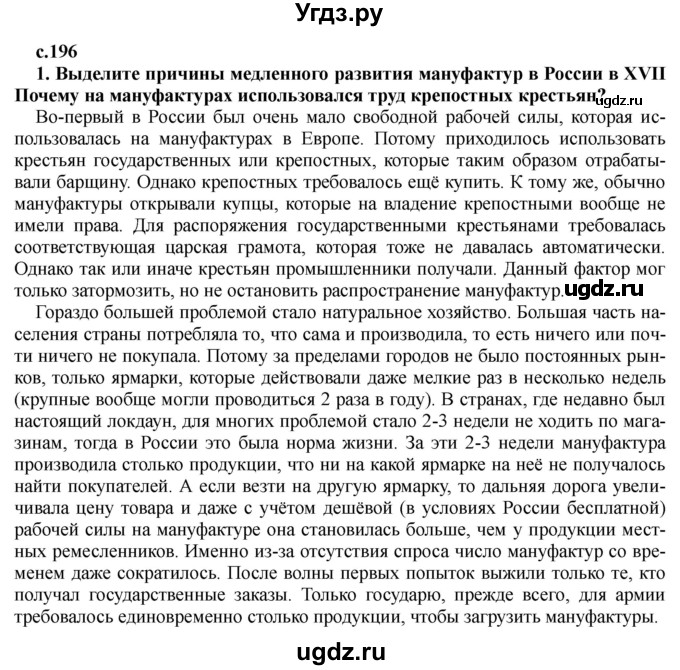 ГДЗ (Решебник) по истории 7 класс Черникова Т.В. / страница / 196