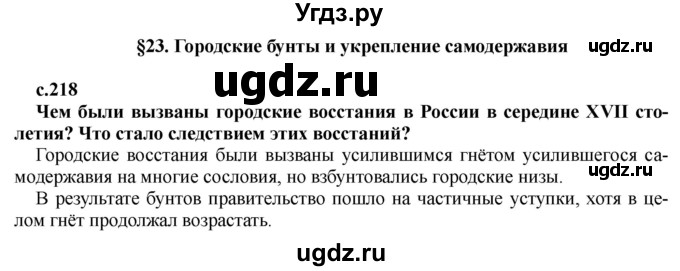 ГДЗ (Решебник) по истории 7 класс Черникова Т.В. / страница / 218