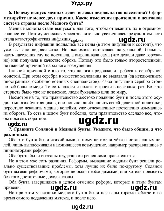 ГДЗ (Решебник) по истории 7 класс Черникова Т.В. / страница / 226(продолжение 3)