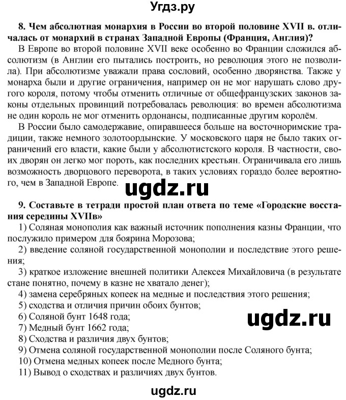 ГДЗ (Решебник) по истории 7 класс Черникова Т.В. / страница / 226(продолжение 4)