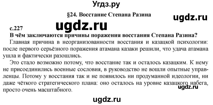 ГДЗ (Решебник) по истории 7 класс Черникова Т.В. / страница / 227