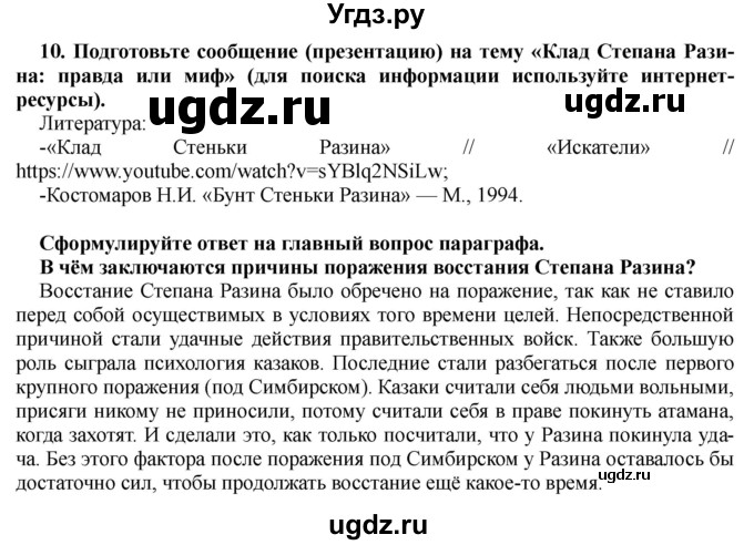 ГДЗ (Решебник) по истории 7 класс Черникова Т.В. / страница / 235(продолжение 4)