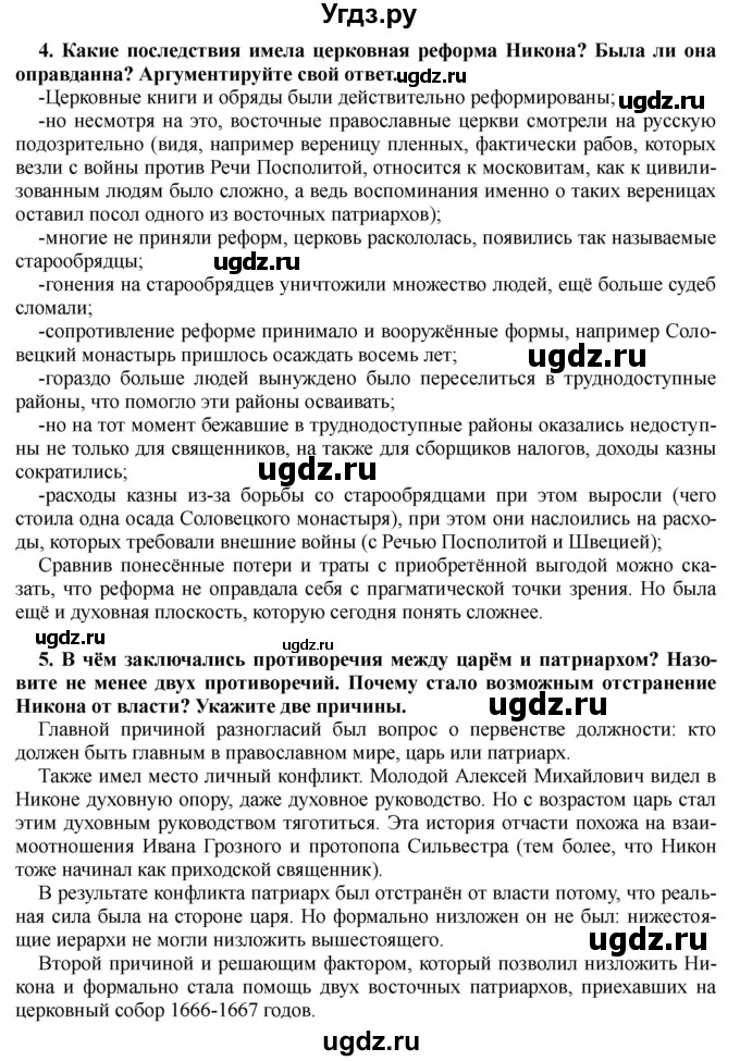 ГДЗ (Решебник) по истории 7 класс Черникова Т.В. / страница / 244(продолжение 3)