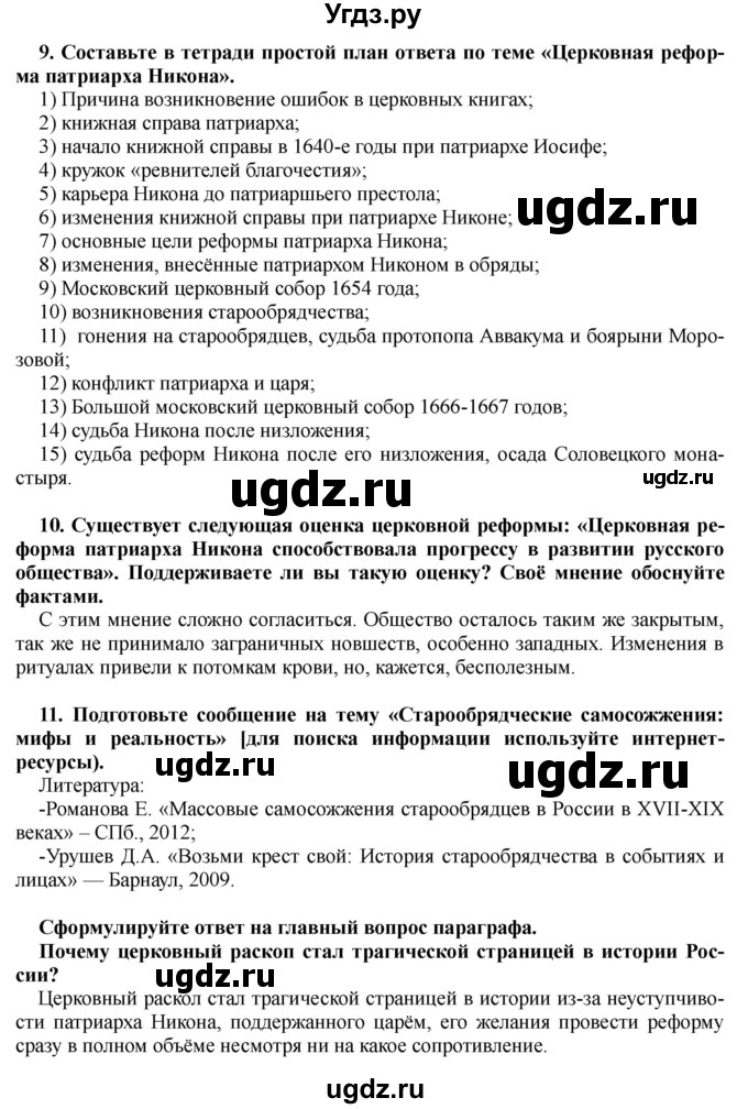 ГДЗ (Решебник) по истории 7 класс Черникова Т.В. / страница / 244(продолжение 5)