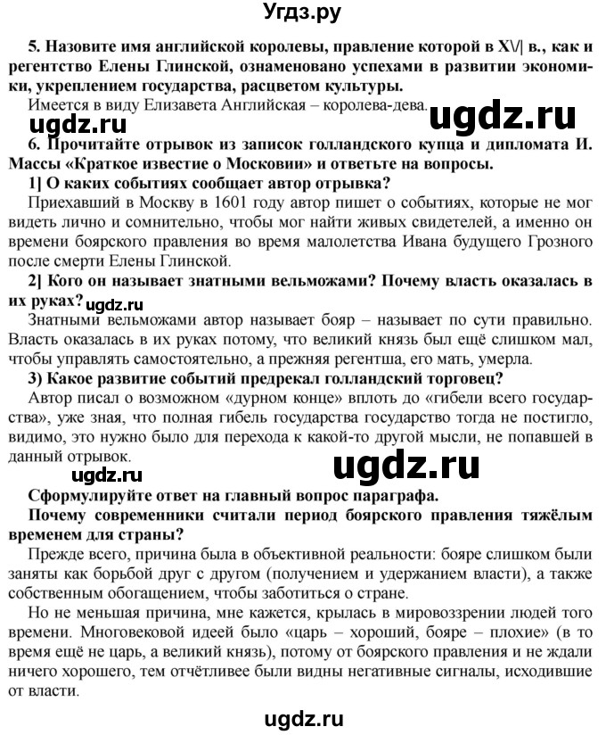 ГДЗ (Решебник) по истории 7 класс Черникова Т.В. / страница / 25(продолжение 3)