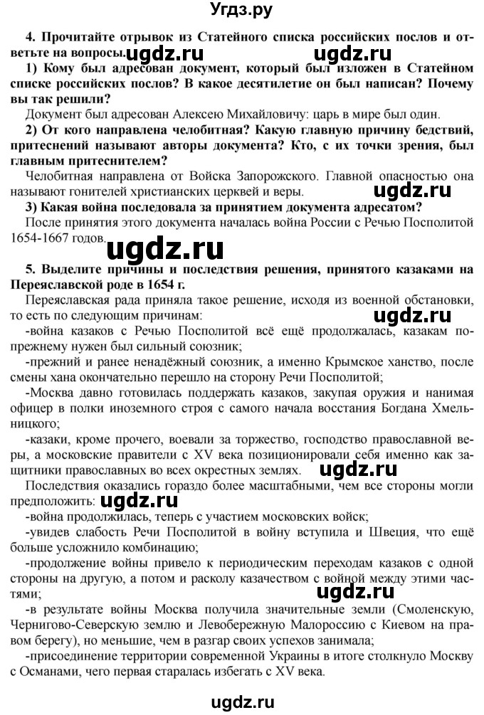 ГДЗ (Решебник) по истории 7 класс Черникова Т.В. / страница / 254(продолжение 2)