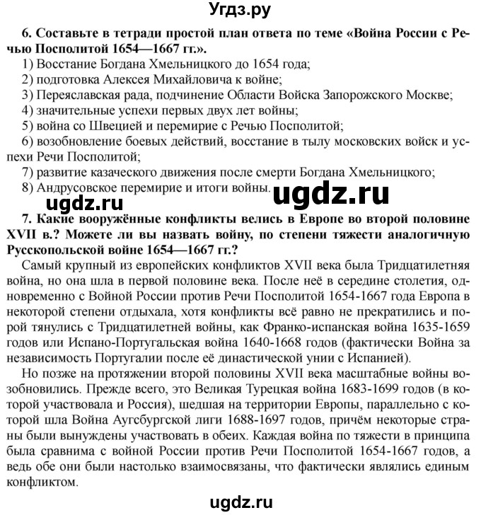 ГДЗ (Решебник) по истории 7 класс Черникова Т.В. / страница / 254(продолжение 3)