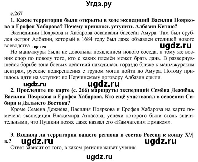 ГДЗ (Решебник) по истории 7 класс Черникова Т.В. / страница / 267