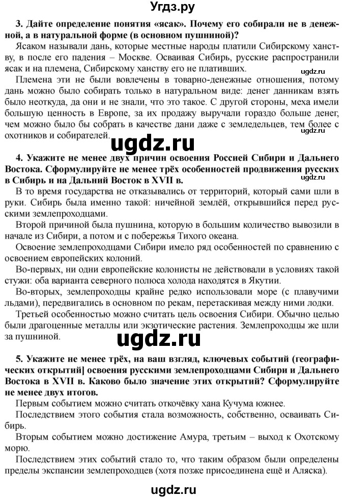 ГДЗ (Решебник) по истории 7 класс Черникова Т.В. / страница / 269(продолжение 2)