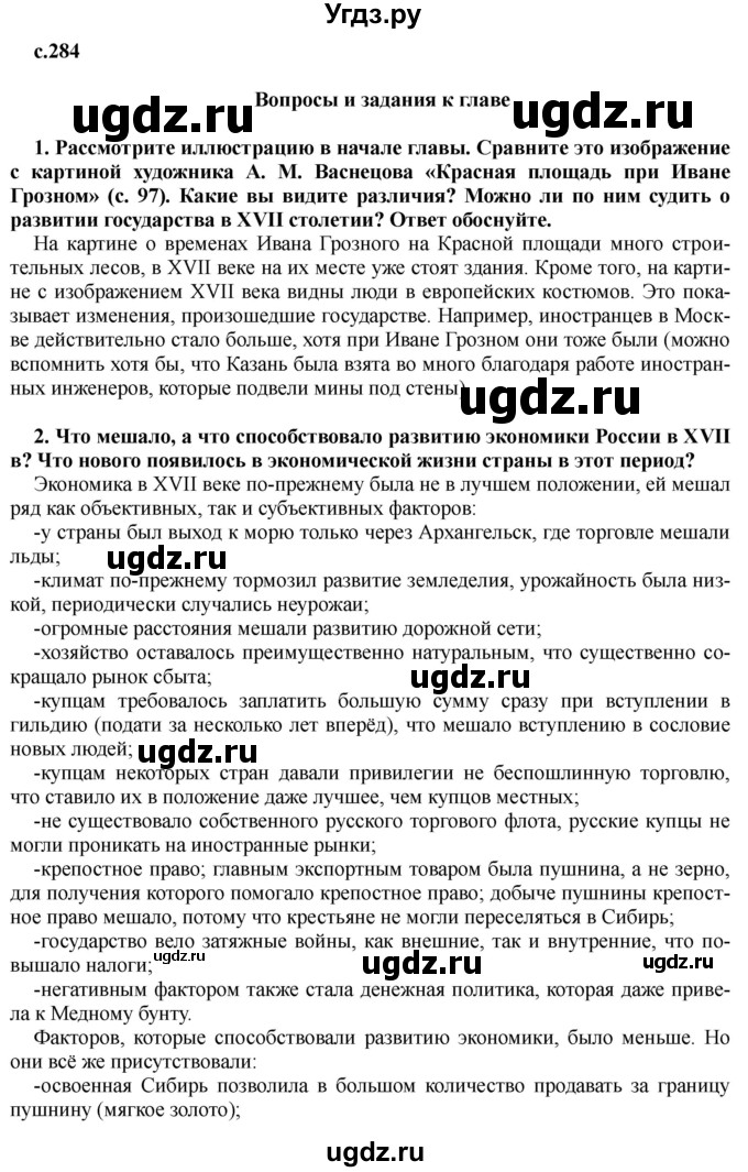 ГДЗ (Решебник) по истории 7 класс Черникова Т.В. / страница / 284