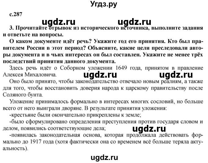 ГДЗ (Решебник) по истории 7 класс Черникова Т.В. / страница / 287