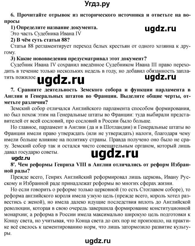 ГДЗ (Решебник) по истории 7 класс Черникова Т.В. / страница / 35(продолжение 3)