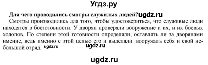 ГДЗ (Решебник) по истории 7 класс Черникова Т.В. / страница / 38(продолжение 2)