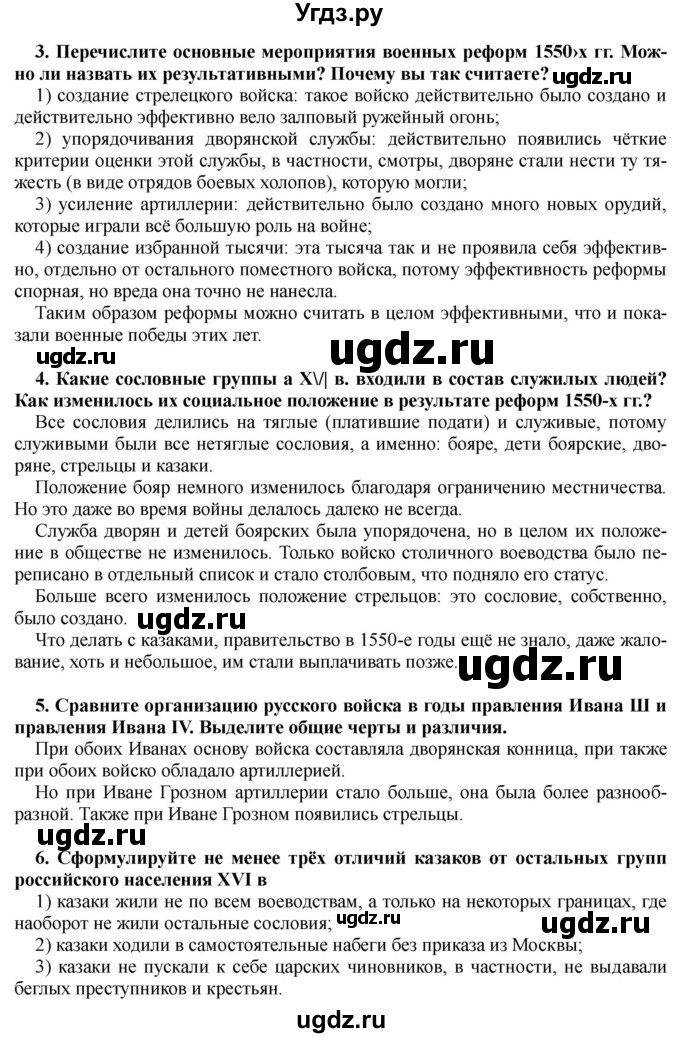 ГДЗ (Решебник) по истории 7 класс Черникова Т.В. / страница / 43(продолжение 2)