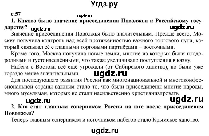 ГДЗ (Решебник) по истории 7 класс Черникова Т.В. / страница / 57