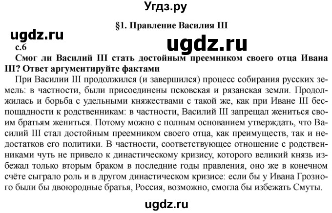 ГДЗ (Решебник) по истории 7 класс Черникова Т.В. / страница / 6