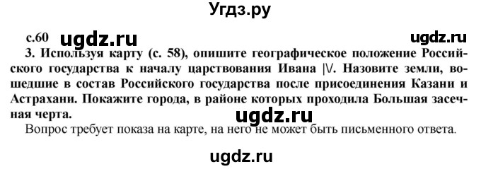 ГДЗ (Решебник) по истории 7 класс Черникова Т.В. / страница / 60