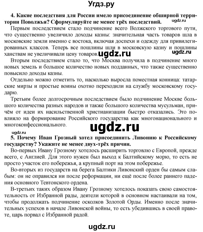 ГДЗ (Решебник) по истории 7 класс Черникова Т.В. / страница / 60(продолжение 3)