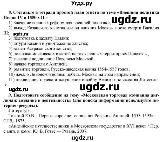 ГДЗ (Решебник) по истории 7 класс Черникова Т.В. / страница / 60(продолжение 5)