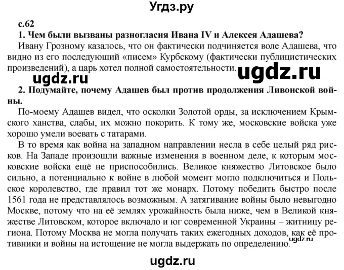 ГДЗ (Решебник) по истории 7 класс Черникова Т.В. / страница / 62