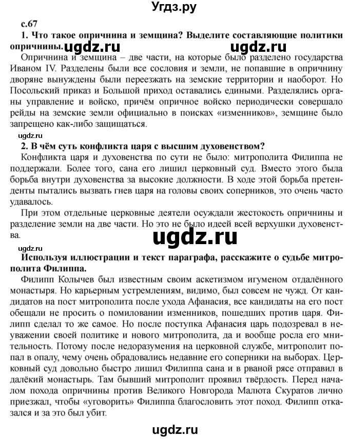 ГДЗ (Решебник) по истории 7 класс Черникова Т.В. / страница / 67