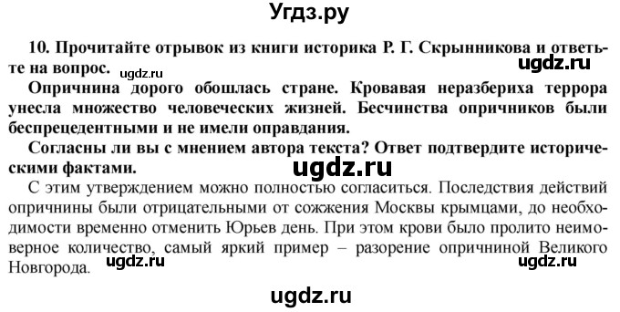 ГДЗ (Решебник) по истории 7 класс Черникова Т.В. / страница / 73(продолжение 5)