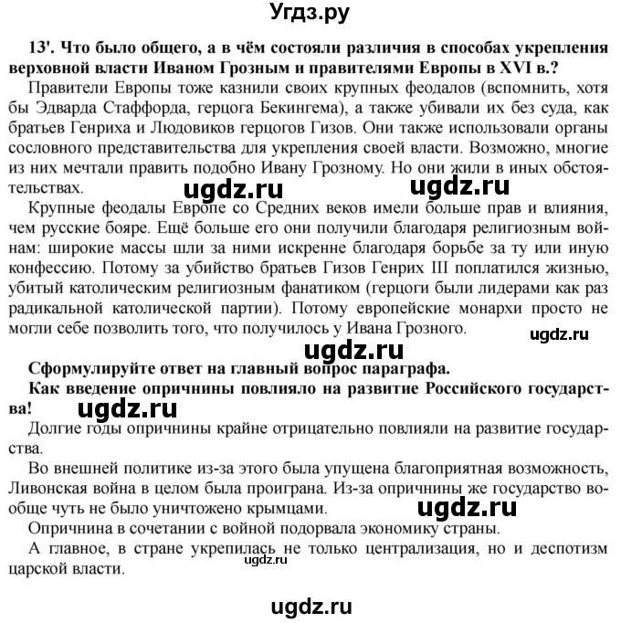 ГДЗ (Решебник) по истории 7 класс Черникова Т.В. / страница / 74(продолжение 2)