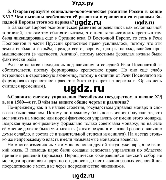 ГДЗ (Решебник) по истории 7 класс Черникова Т.В. / страница / 93(продолжение 2)