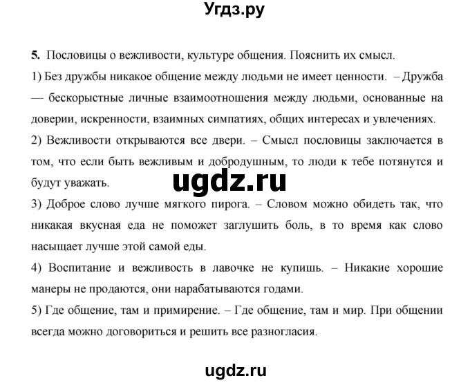 ГДЗ (Решебник) по русскому языку 4 класс Е.И. Матвеева / часть 1 (страница) / 10(продолжение 2)