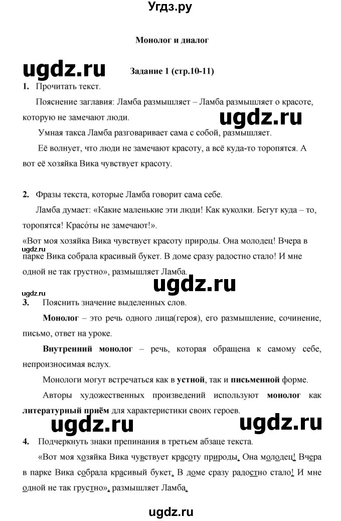 ГДЗ (Решебник) по русскому языку 4 класс Е.И. Матвеева / часть 1 (страница) / 10(продолжение 3)