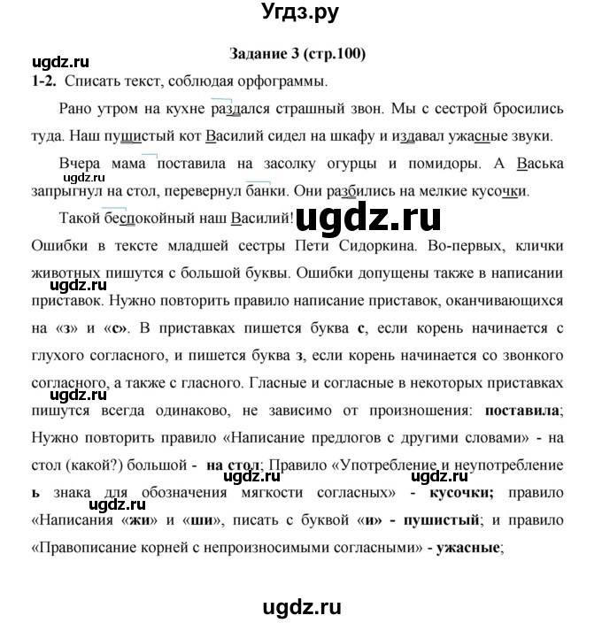 ГДЗ (Решебник) по русскому языку 4 класс Е.И. Матвеева / часть 1 (страница) / 100