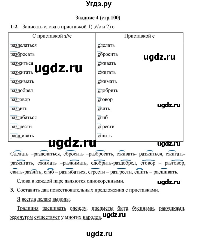 ГДЗ (Решебник) по русскому языку 4 класс Е.И. Матвеева / часть 1 (страница) / 100(продолжение 2)