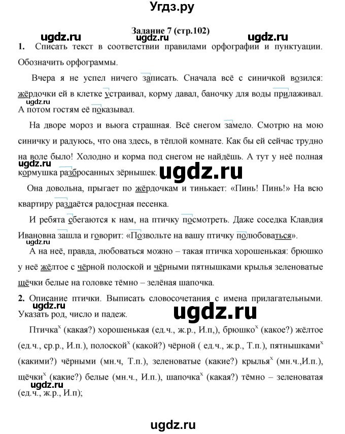 ГДЗ (Решебник) по русскому языку 4 класс Е.И. Матвеева / часть 1 (страница) / 102