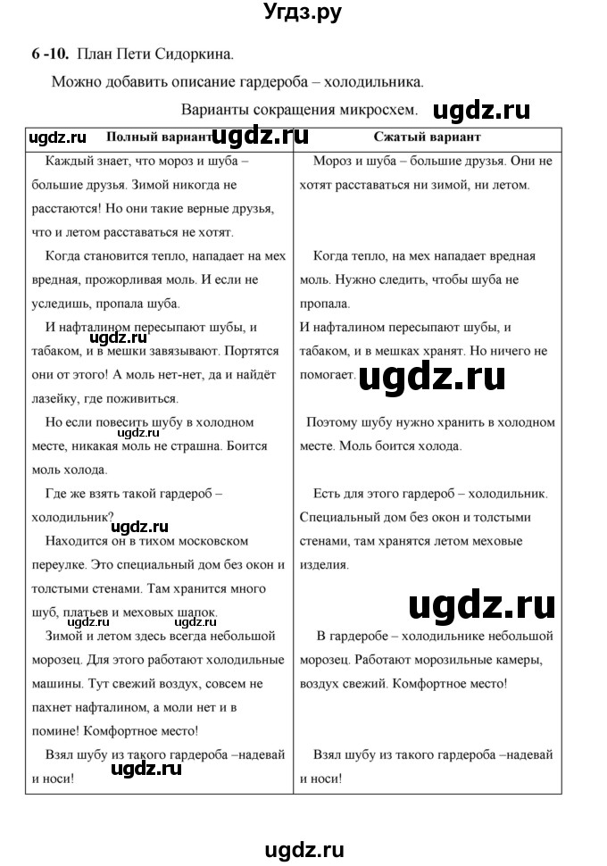 ГДЗ (Решебник) по русскому языку 4 класс Е.И. Матвеева / часть 1 (страница) / 103(продолжение 2)
