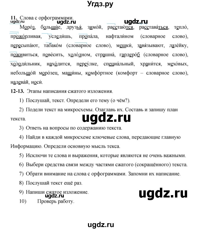 ГДЗ (Решебник) по русскому языку 4 класс Е.И. Матвеева / часть 1 (страница) / 103(продолжение 3)