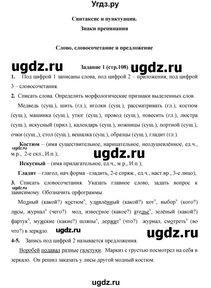 ГДЗ (Решебник) по русскому языку 4 класс Е.И. Матвеева / часть 1 (страница) / 108