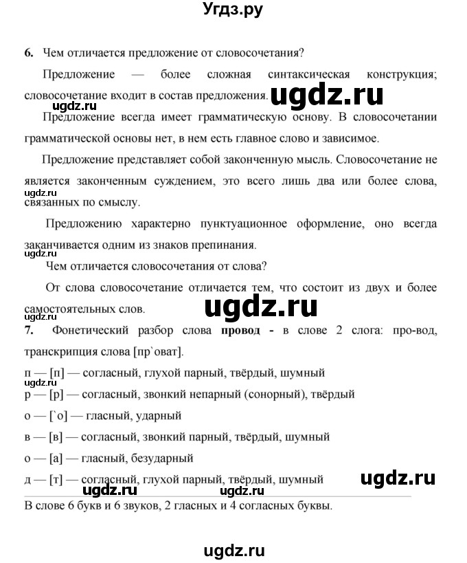 ГДЗ (Решебник) по русскому языку 4 класс Е.И. Матвеева / часть 1 (страница) / 108(продолжение 2)