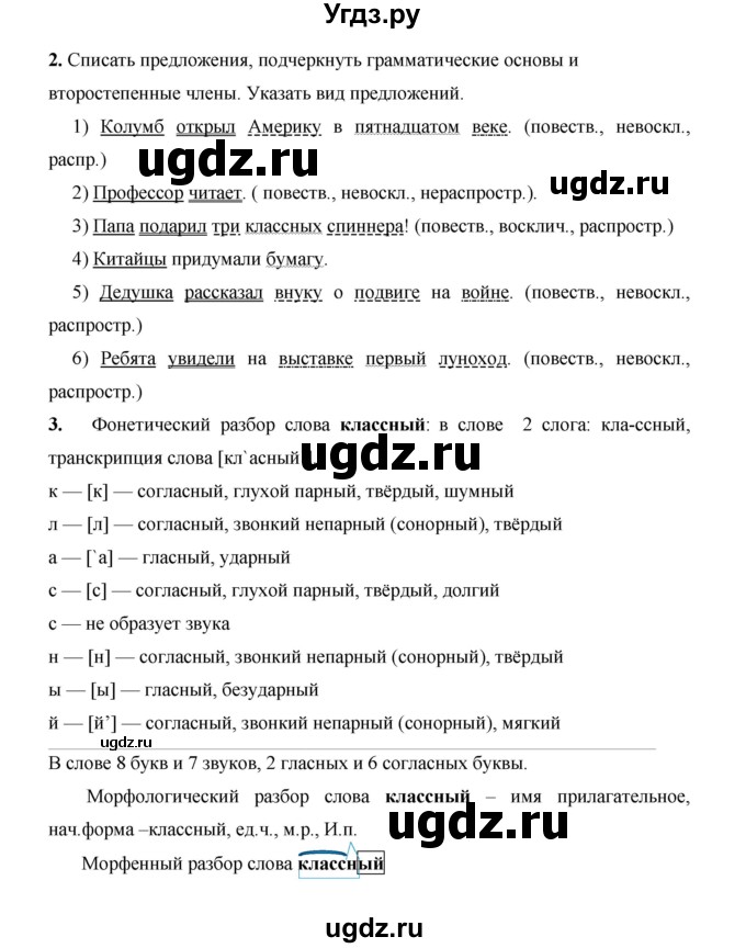 ГДЗ (Решебник) по русскому языку 4 класс Е.И. Матвеева / часть 1 (страница) / 110(продолжение 2)