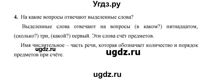 ГДЗ (Решебник) по русскому языку 4 класс Е.И. Матвеева / часть 1 (страница) / 110(продолжение 3)