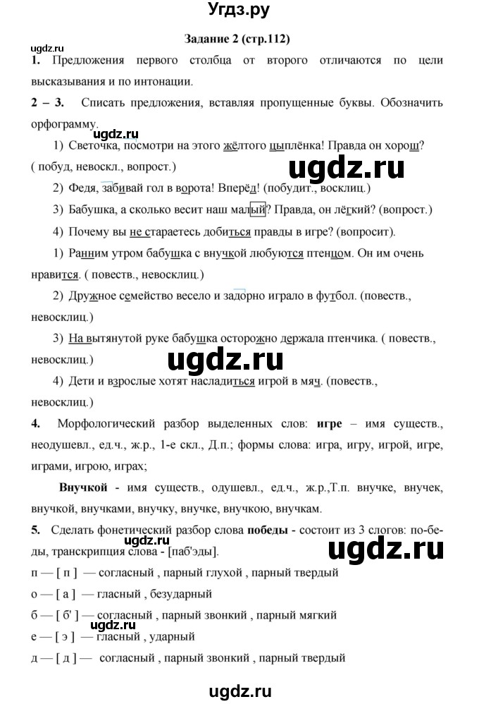 ГДЗ (Решебник) по русскому языку 4 класс Е.И. Матвеева / часть 1 (страница) / 112