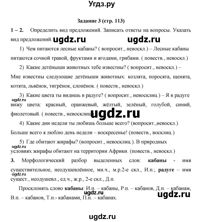 ГДЗ (Решебник) по русскому языку 4 класс Е.И. Матвеева / часть 1 (страница) / 113