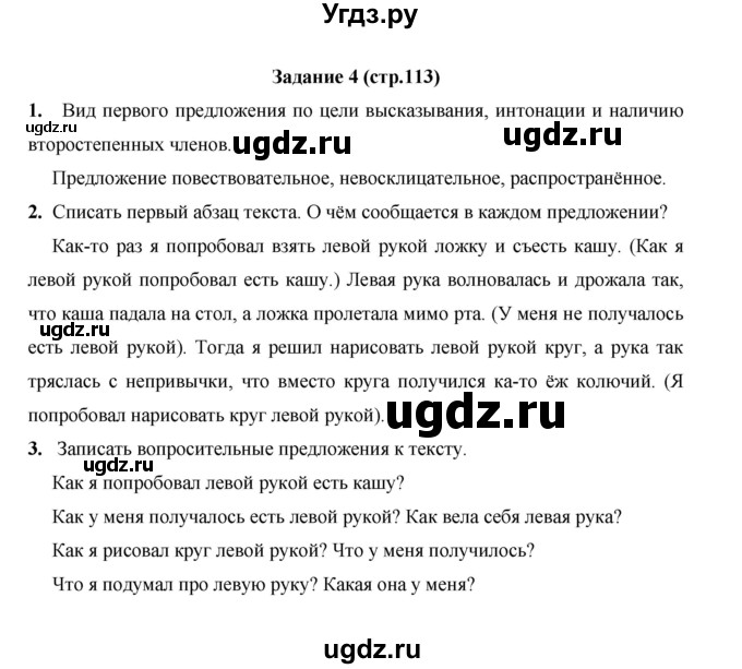 ГДЗ (Решебник) по русскому языку 4 класс Е.И. Матвеева / часть 1 (страница) / 113(продолжение 2)