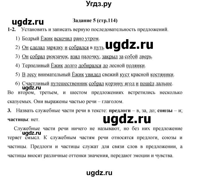 ГДЗ (Решебник) по русскому языку 4 класс Е.И. Матвеева / часть 1 (страница) / 114
