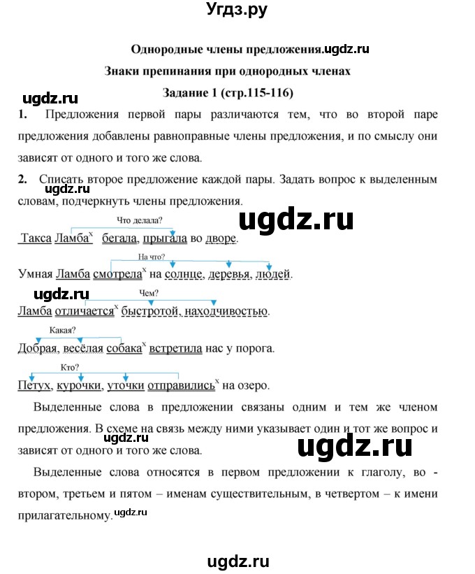 ГДЗ (Решебник) по русскому языку 4 класс Е.И. Матвеева / часть 1 (страница) / 115