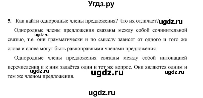 ГДЗ (Решебник) по русскому языку 4 класс Е.И. Матвеева / часть 1 (страница) / 115(продолжение 2)