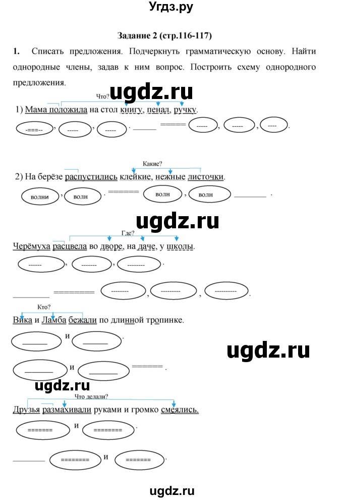 ГДЗ (Решебник) по русскому языку 4 класс Е.И. Матвеева / часть 1 (страница) / 116