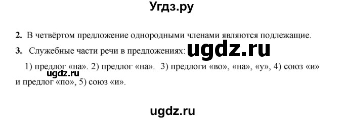 ГДЗ (Решебник) по русскому языку 4 класс Е.И. Матвеева / часть 1 (страница) / 116(продолжение 2)