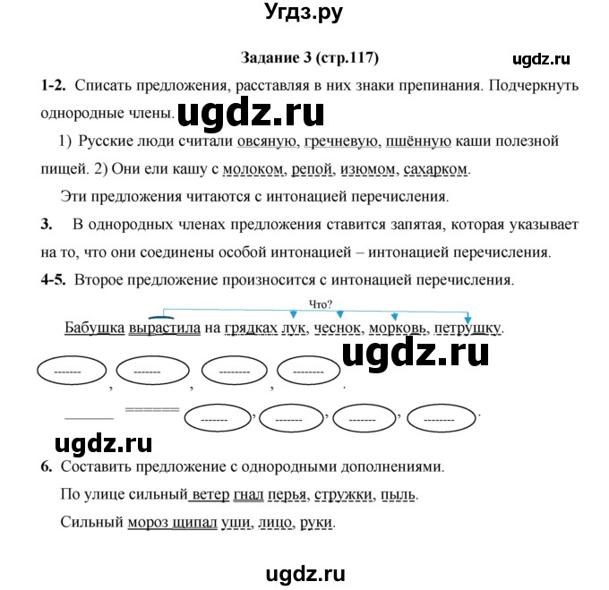 ГДЗ (Решебник) по русскому языку 4 класс Е.И. Матвеева / часть 1 (страница) / 117